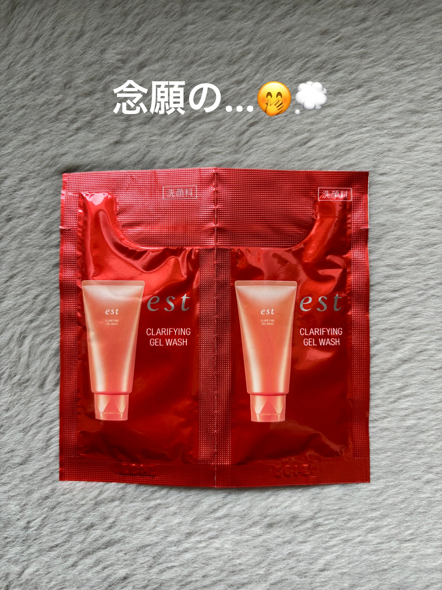 エスト クラリファイイング ジェル ウォッシュ/est/その他洗顔料を使ったクチコミ(1枚目)