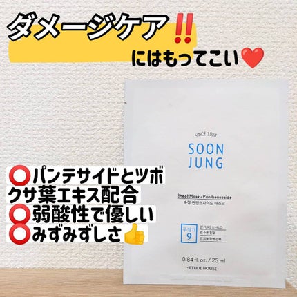 スンジョン シートマスク/ETUDE/シートマスク・パックを使ったクチコミ(1枚目)