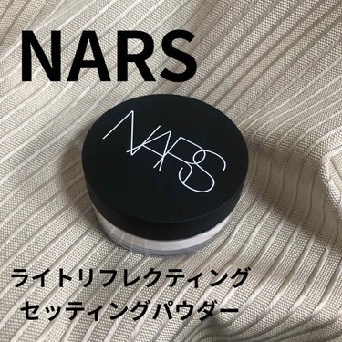 ライトリフレクティングセッティングパウダー ルース/NARS/ルースパウダーを使ったクチコミ（1枚目）