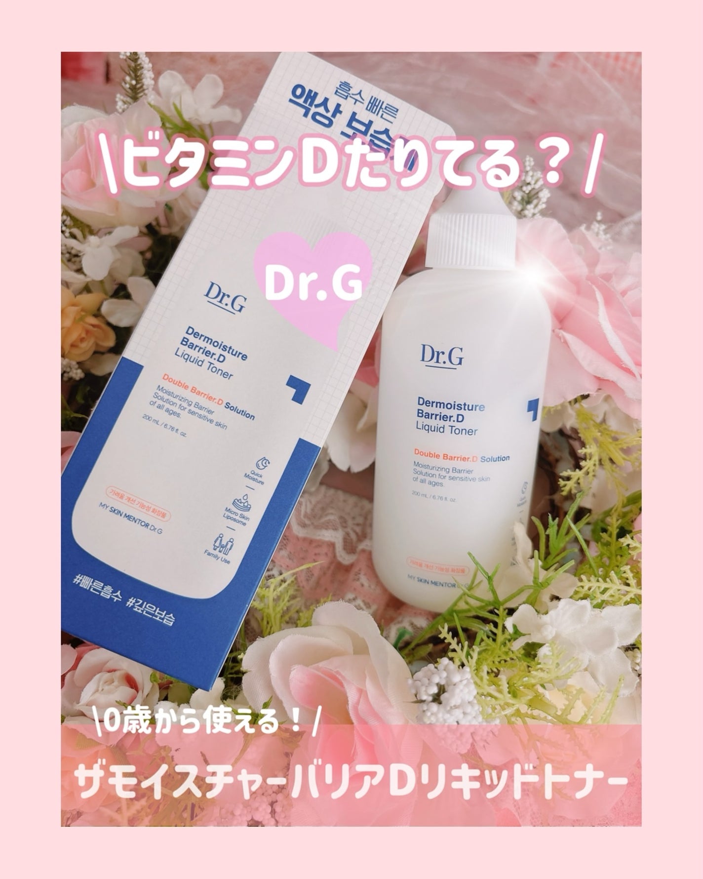 ザモイスチャーバリアDリキッドトナー/Dr.G/化粧水を使ったクチコミ(1枚目)
