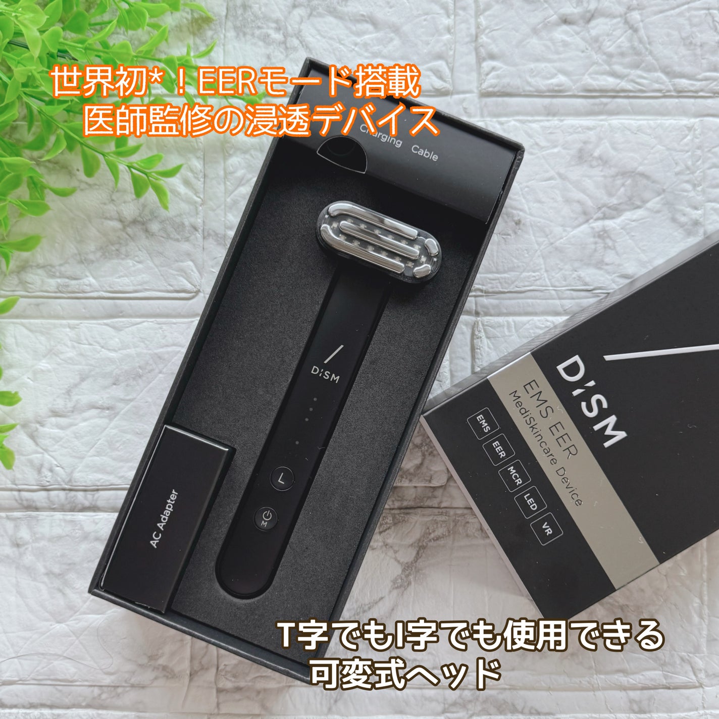 ディズム EMS EER メディスキンケアデバイス|DISMの効果 ディズム EMS EER メディスキンケアデバイス|DISMの効果