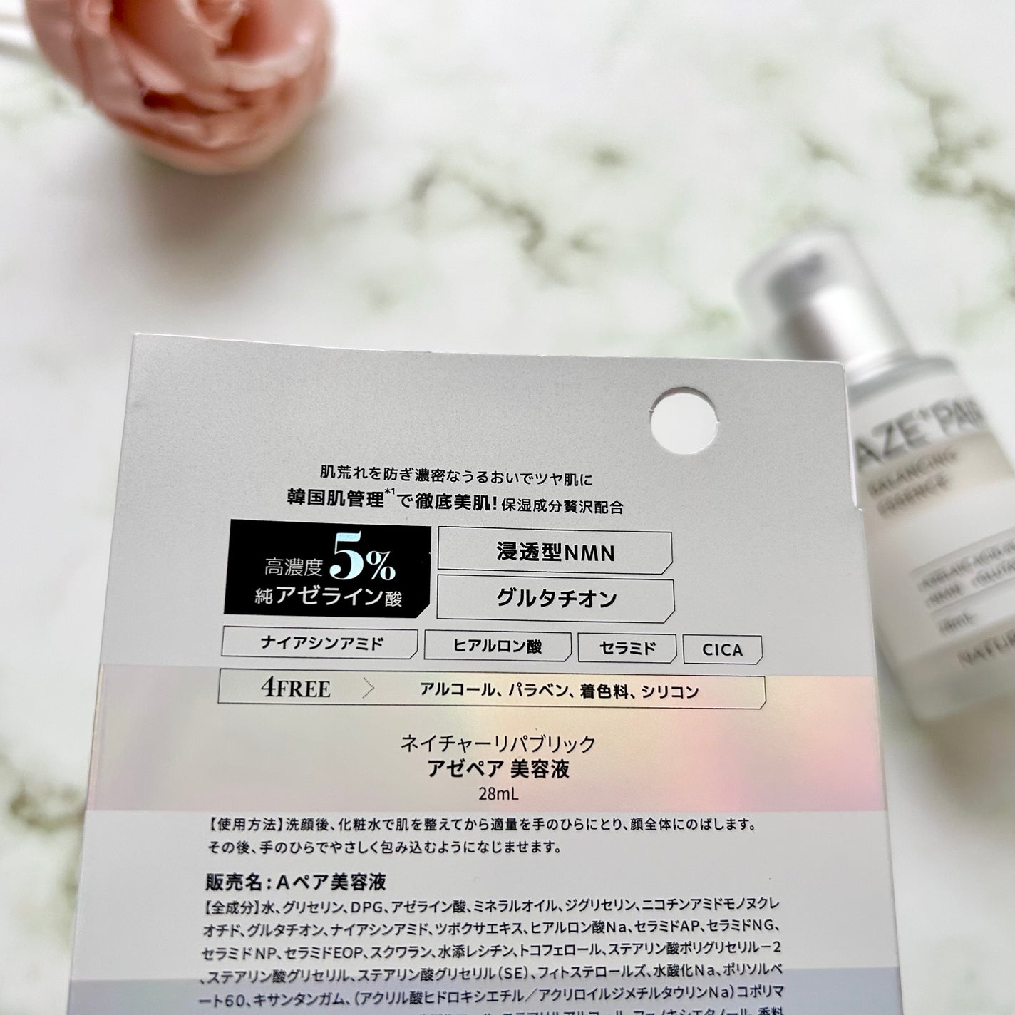 アゼペア 美容液/ネイチャーリパブリック/美容液を使ったクチコミ(7枚目)