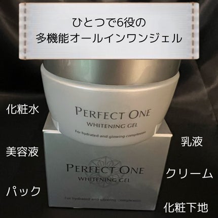 パーフェクトワン 薬用ホワイトニングジェル/パーフェクトワン/オールインワン化粧品を使ったクチコミ(2枚目)