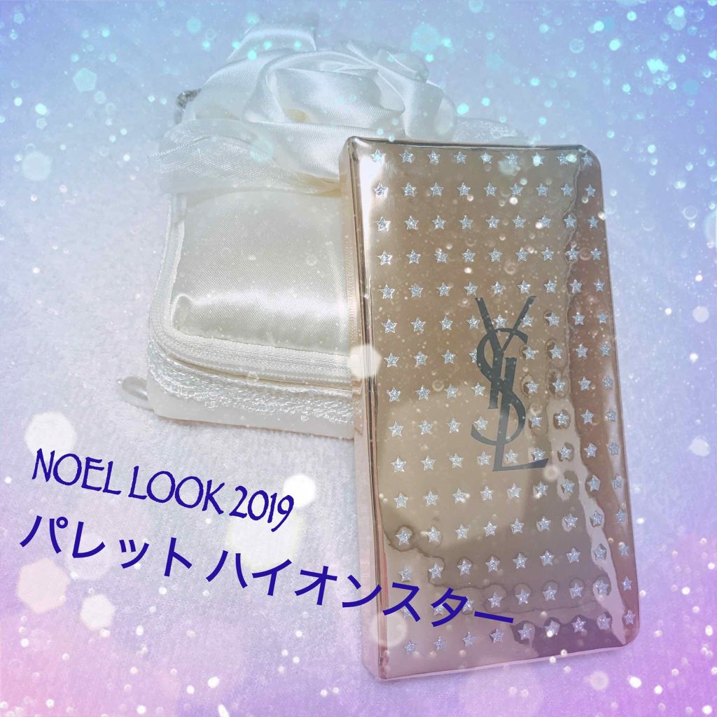 試してみた】パレット ハイ オンスター YVES SAINT LAURENT BEAUTEの