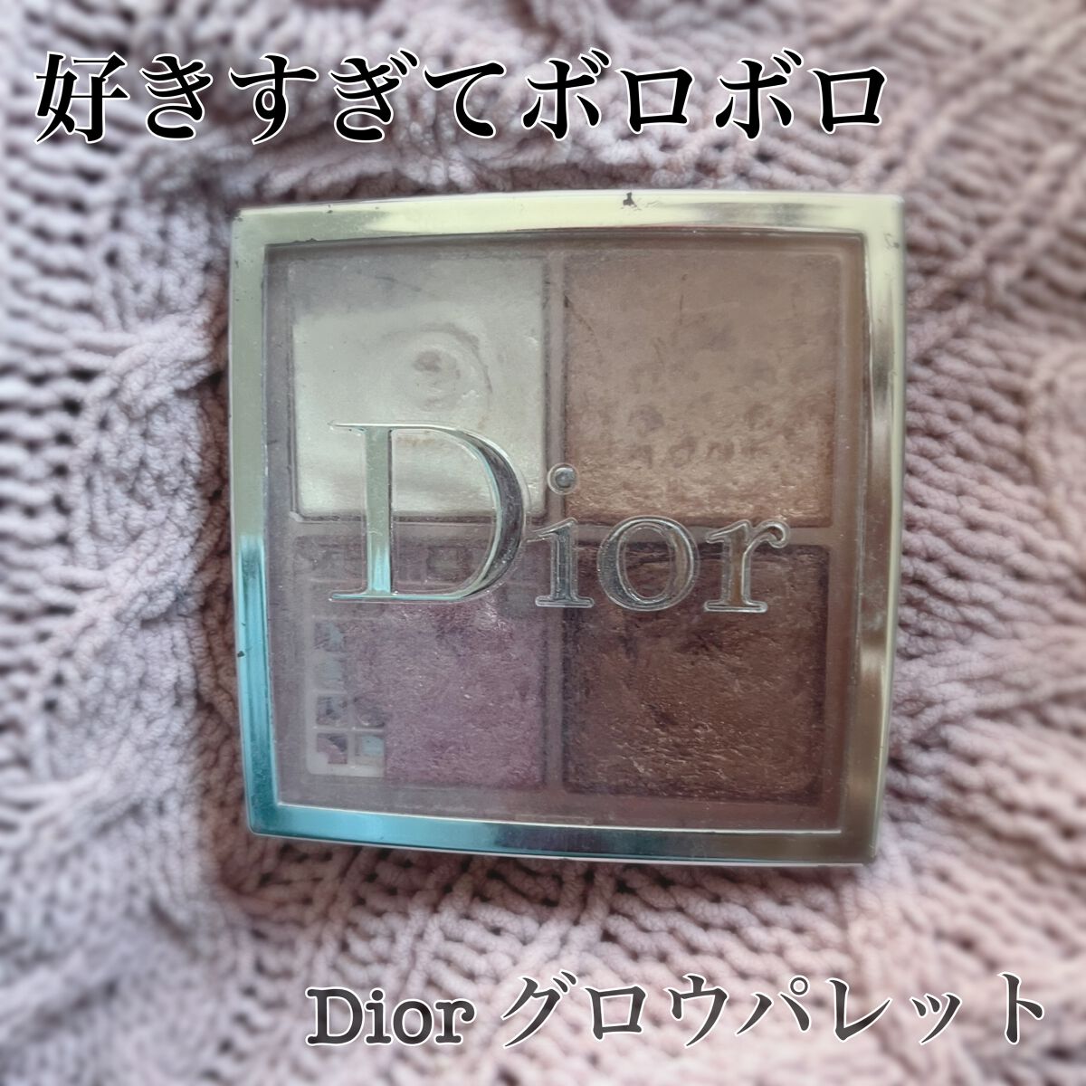ディオール バックステージ フェイス グロウ パレット/Dior/ハイライトを使ったクチコミ（1枚目）