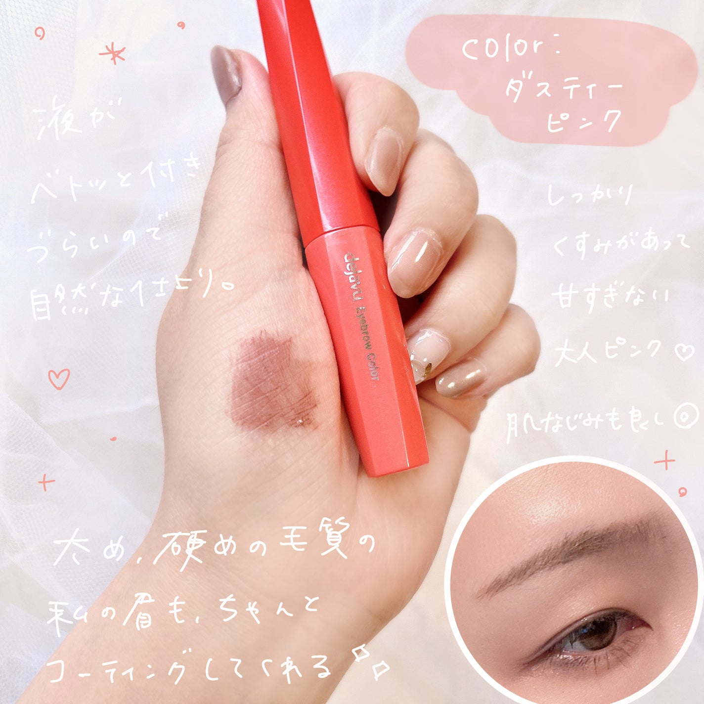 フィルム眉カラー/デジャヴュ/眉マスカラを使ったクチコミ(2枚目)