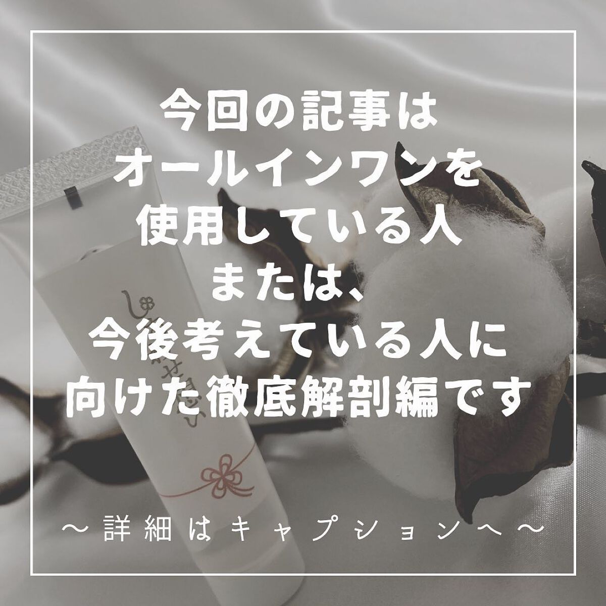 けいくん:投稿ある方フォロバ100/   on LIPS 「...<オールインワンってそもそも何?>確かにここからですね。..」(2枚目)
