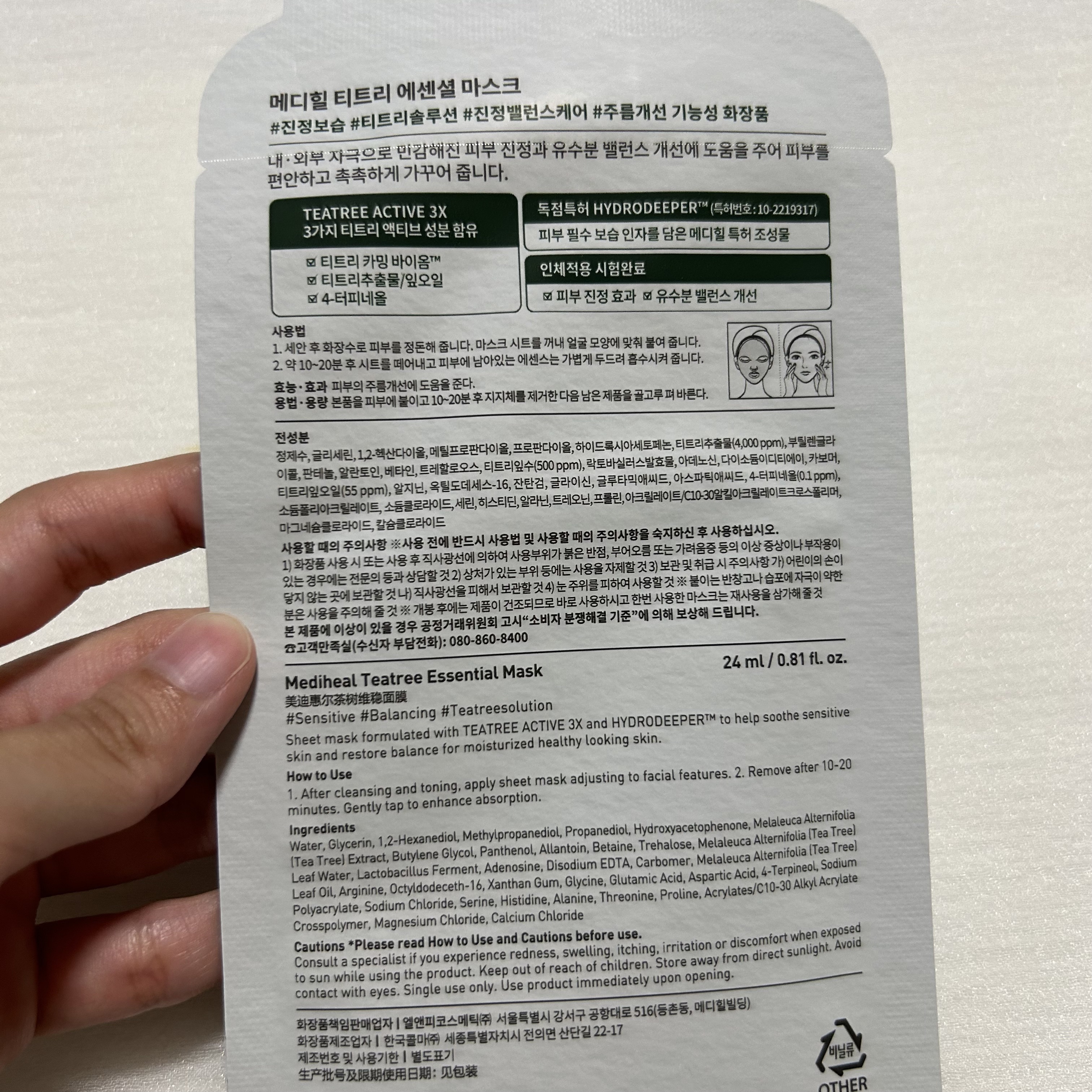 マデカソサイドエッセンシャルマスク/MEDIHEAL/シートマスク・パックを使ったクチコミ（2枚目）