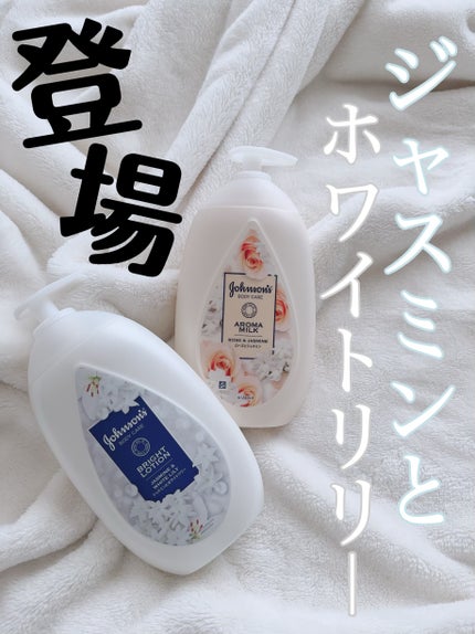 エクストラケア アロマミルク/ジョンソンボディケア/ボディミルクを使ったクチコミ(1枚目)