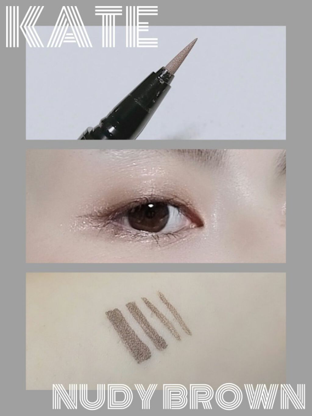 コンシャスライナーカラー/KATE/リキッドアイライナーを使ったクチコミ(1枚目)