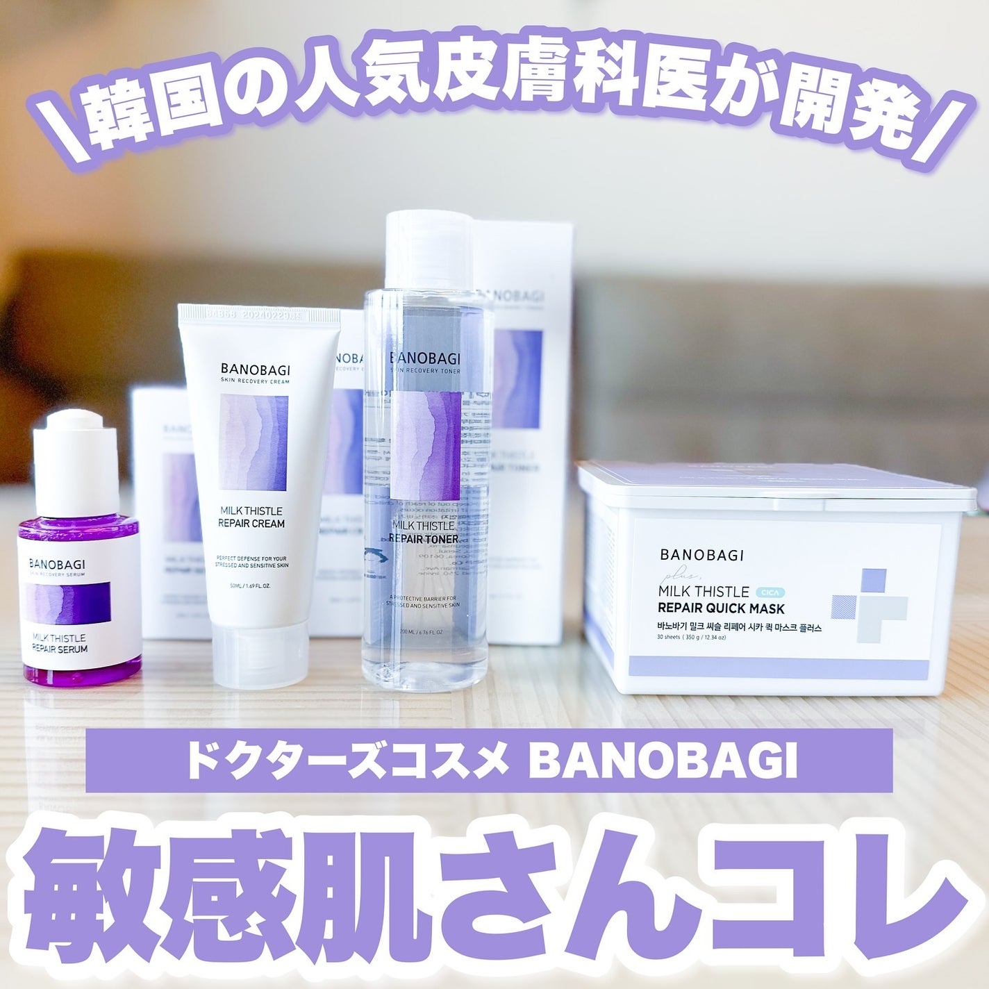 Riho | 集英社MAQUIAエキスパート on LIPS 「BANOBAGIって知ってる?💜/韓国の人気皮膚科医が開発した..」(1枚目)
