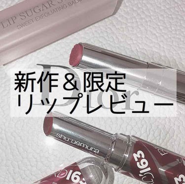 ディオール アディクト スクラブ＆バーム/Dior/リップスクラブを使ったクチコミ（1枚目）