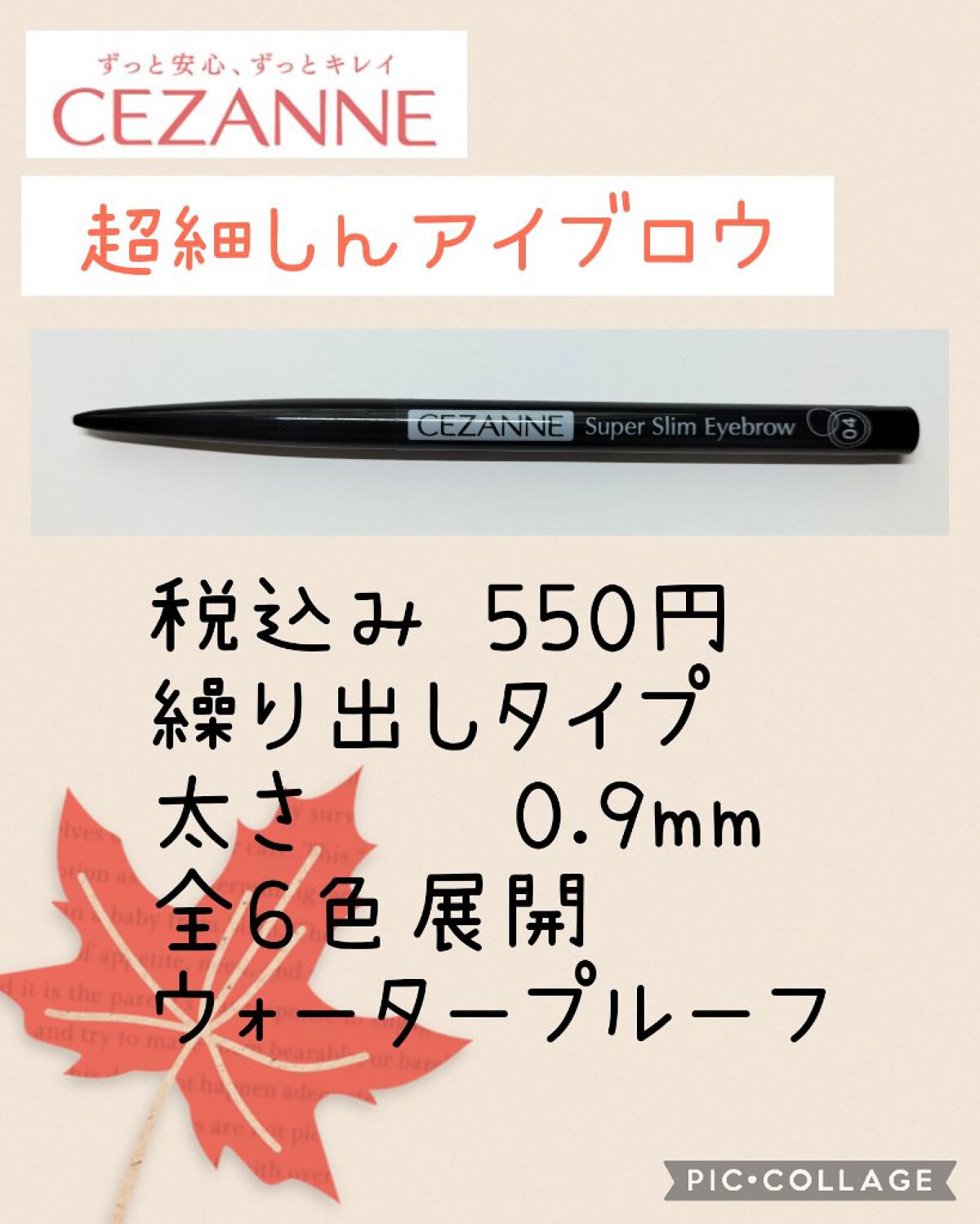 キャンメイク アイブロウカッペリーニスリムのクチコミ「こんにちは！
Matsuriです。

今回は、キャンメイクから新作アイブロウが
発売されたので.....」（3枚目）