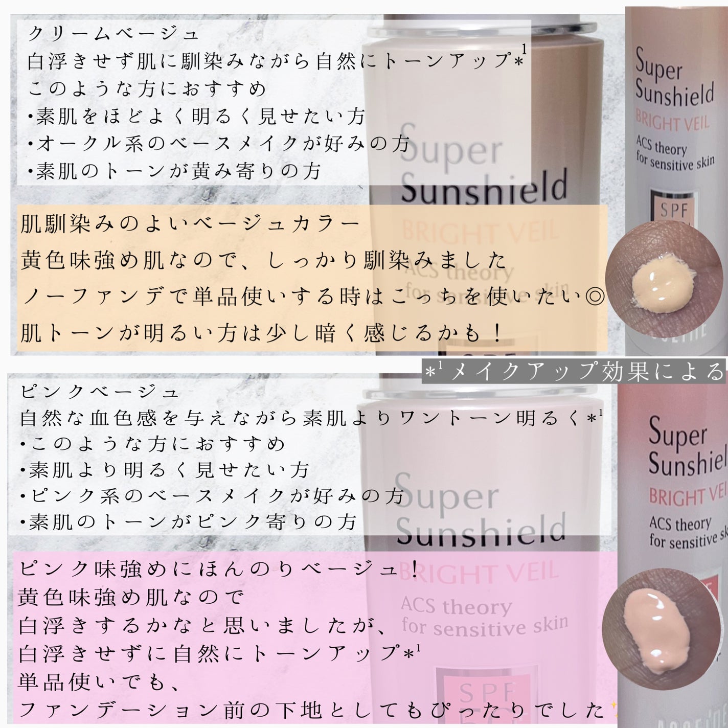 スーパーサンシールド ブライトヴェール/ACSEINE/化粧下地を使ったクチコミ(4枚目)