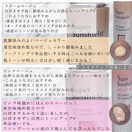 スーパーサンシールド ブライトヴェール/ACSEINE/化粧下地を使ったクチコミ(4枚目)