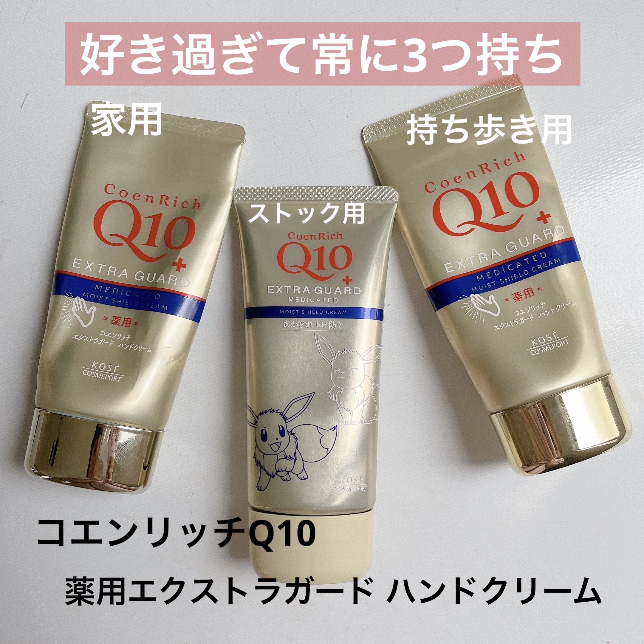 コエンリッチ 薬用エクストラガード ハンドクリーム【医薬部外品】/コエンリッチQ10/ハンドクリームを使ったクチコミ（1枚目）