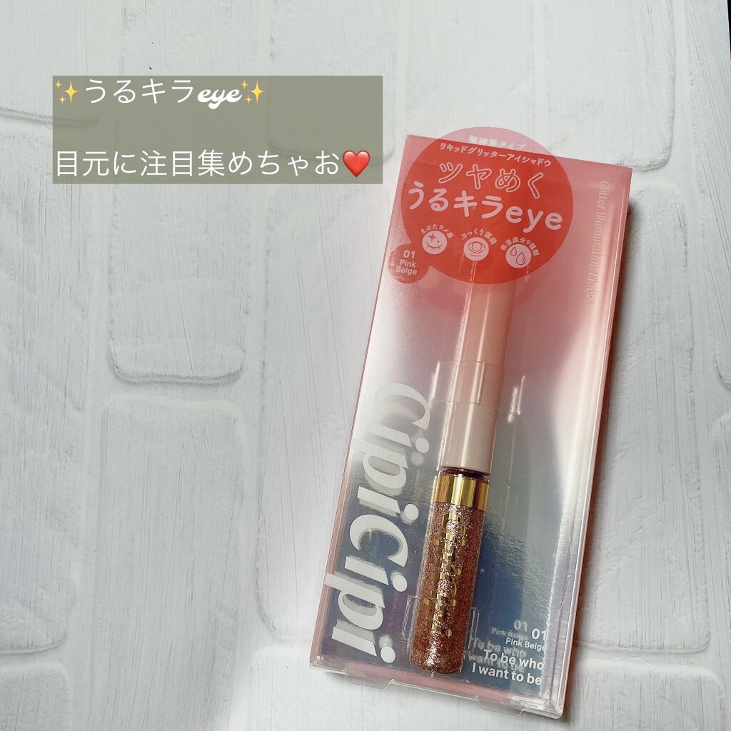 グリッターイルミネーションライナー/CipiCipi/リキッドアイライナーを使ったクチコミ（1枚目）