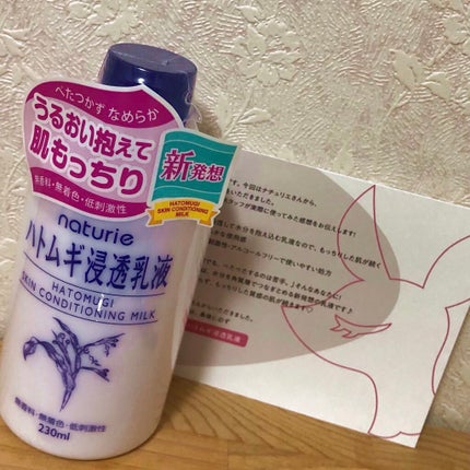 ハトムギ浸透乳液(ナチュリエ スキンコンディショニングミルク)/ナチュリエ/乳液を使ったクチコミ(1枚目)