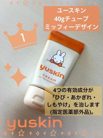 ユースキン/ユースキン/ボディクリームを使ったクチコミ(1枚目)