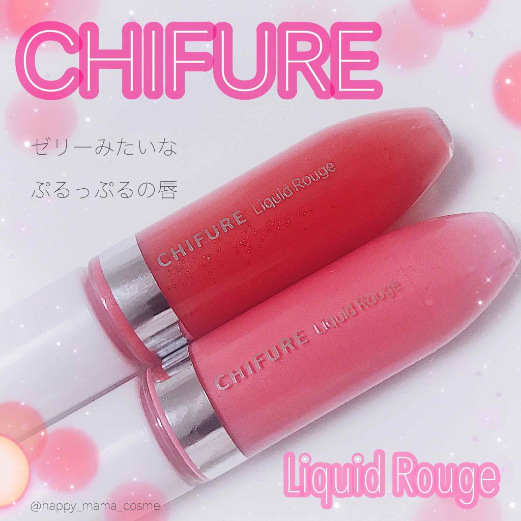 リキッド ルージュ/ちふれ/口紅を使ったクチコミ（1枚目）