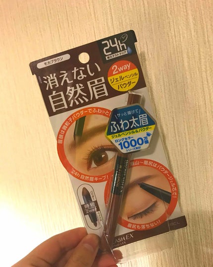 ブロウラッシュEX ウォーターストロング Wアイブロウ (ジェルペンシル&パウダー)/ブロウラッシュ/パウダーアイブロウを使ったクチコミ(1枚目)