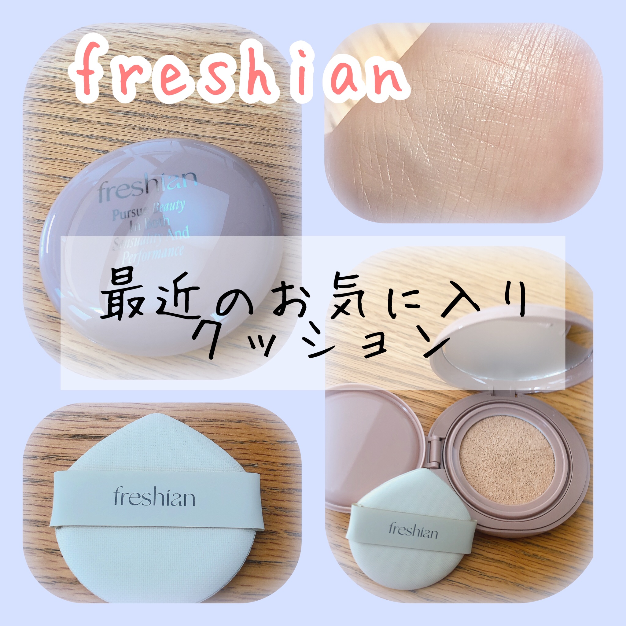 エッグライク グロウクッション/freshian/クッションファンデーションを使ったクチコミ（1枚目）