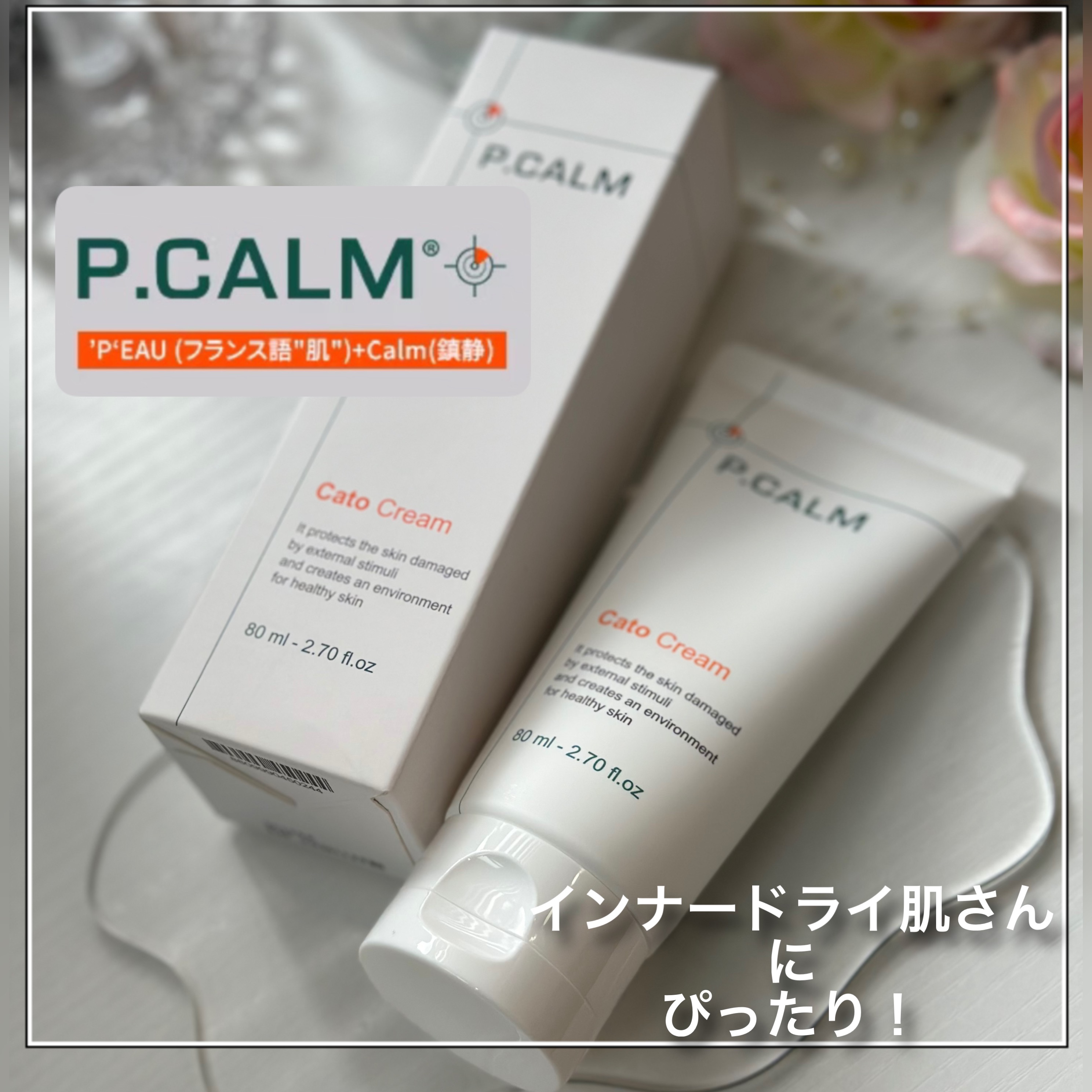 カトクリーム/P.CALM/フェイスクリームを使ったクチコミ（1枚目）