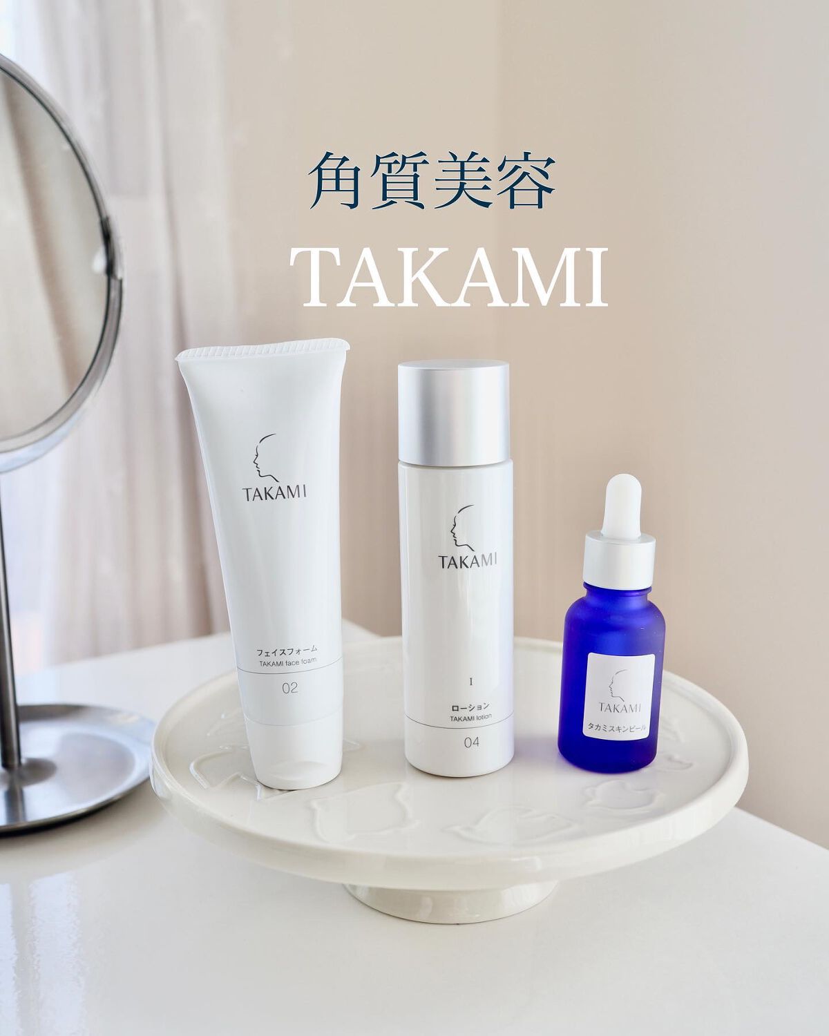 タカミローションI/タカミ/化粧水を使ったクチコミ（1枚目）