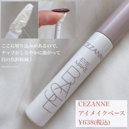 アイメイクベース/CEZANNE/アイシャドウベースを使ったクチコミ(2枚目)