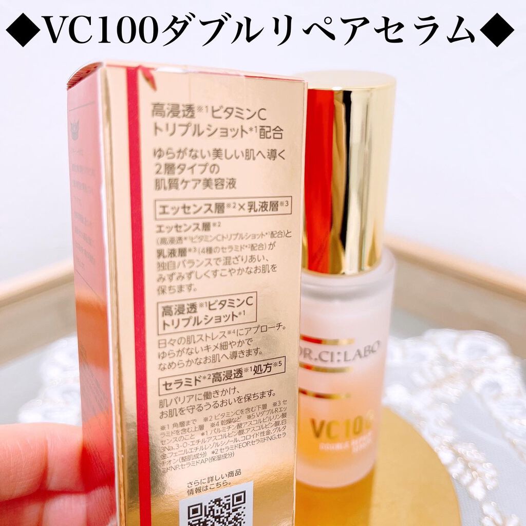 VC100ダブルリペアセラム/ドクターシーラボⓇ/美容液を使ったクチコミ（3枚目）