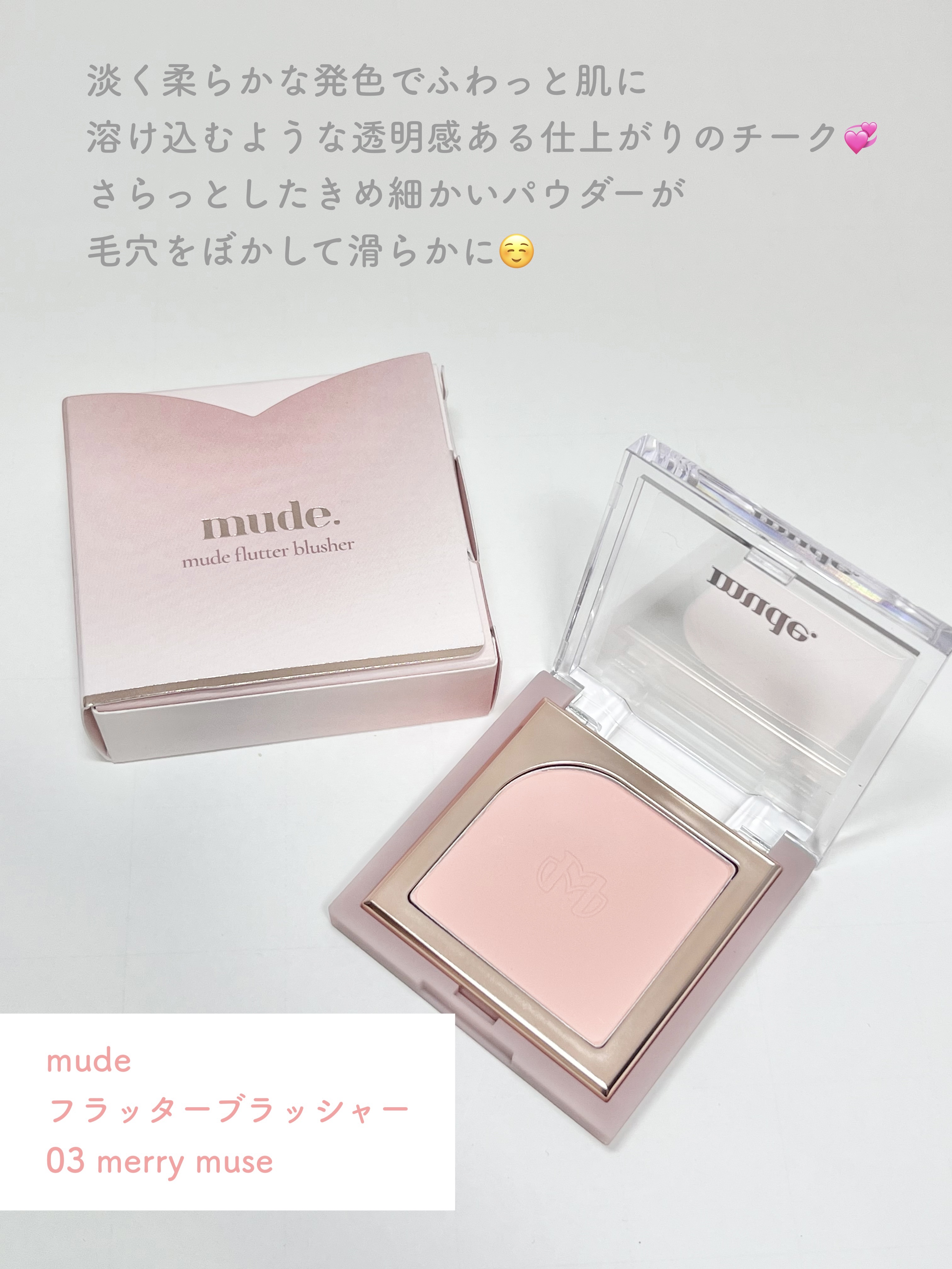 フラッターブラッシャー/mude./パウダーチークを使ったクチコミ（2枚目）