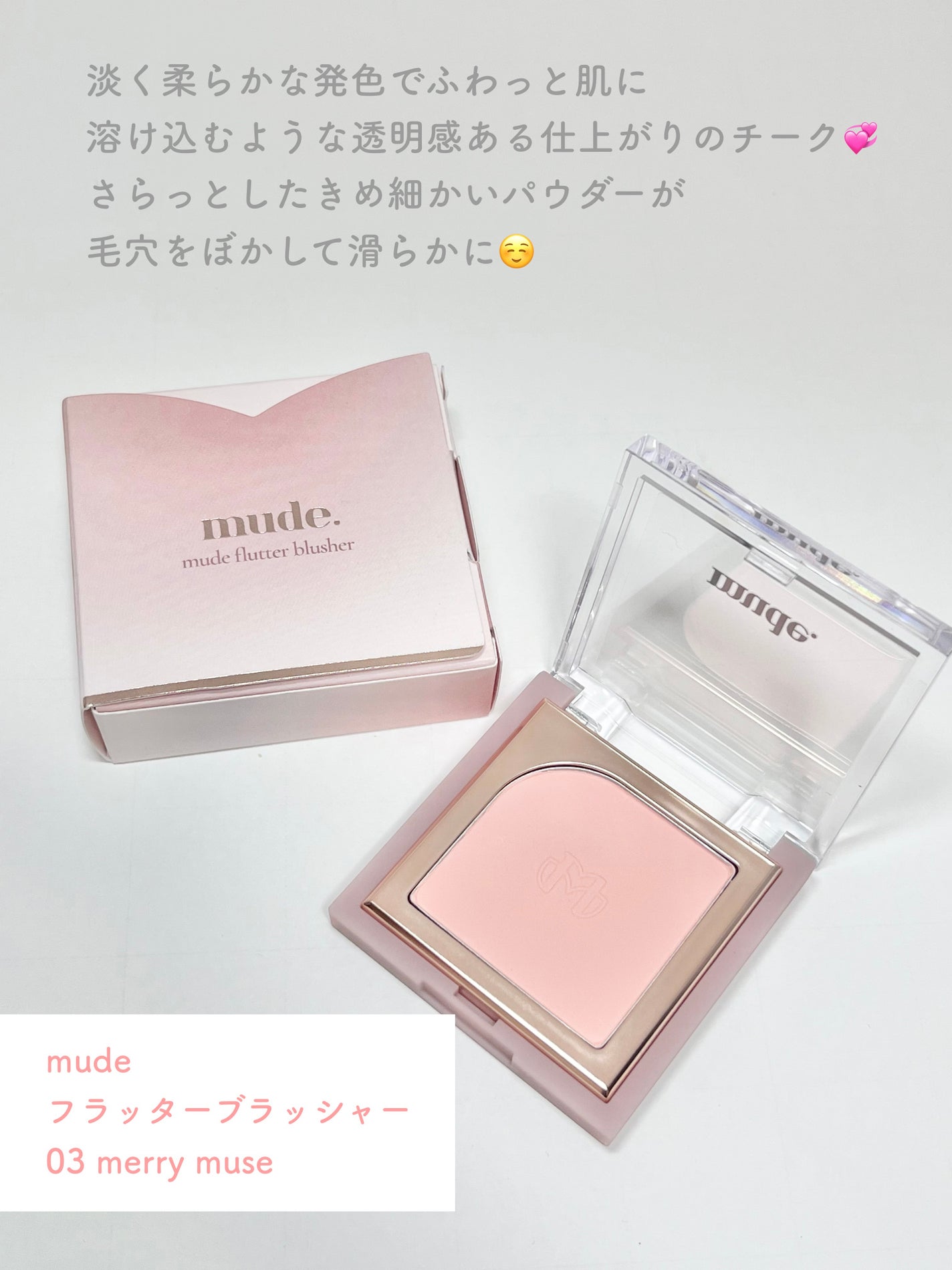 フラッターブラッシャー/mude/パウダーチークを使ったクチコミ(2枚目)