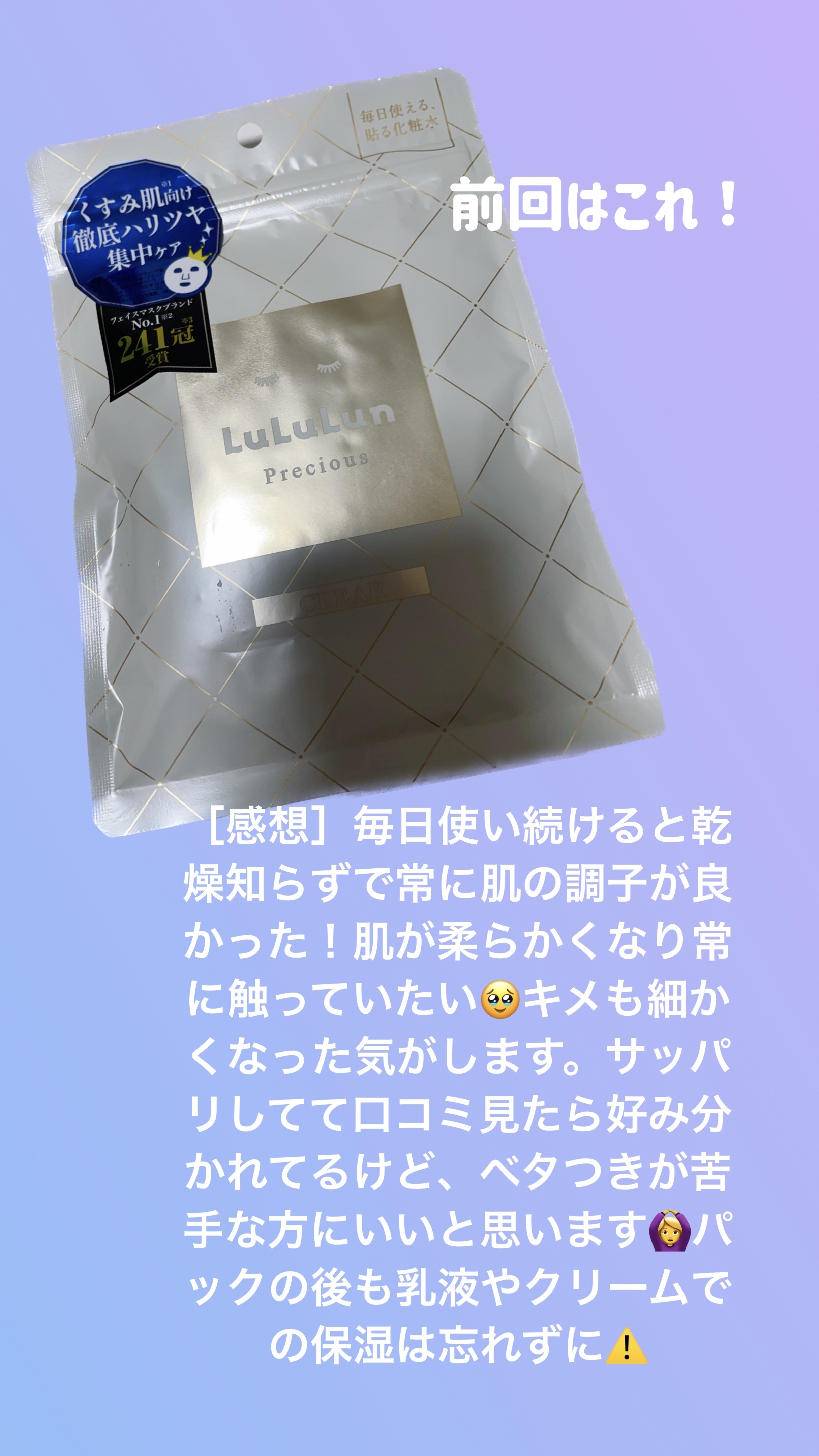 ルルルンプレシャス GREEN(バランス)【旧】/ルルルン/シートマスク・パックを使ったクチコミ（2枚目）