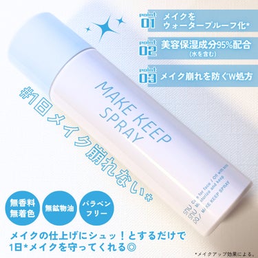 メイクキープスプレーA/shushupa!/ミスト状化粧水を使ったクチコミ（3枚目）