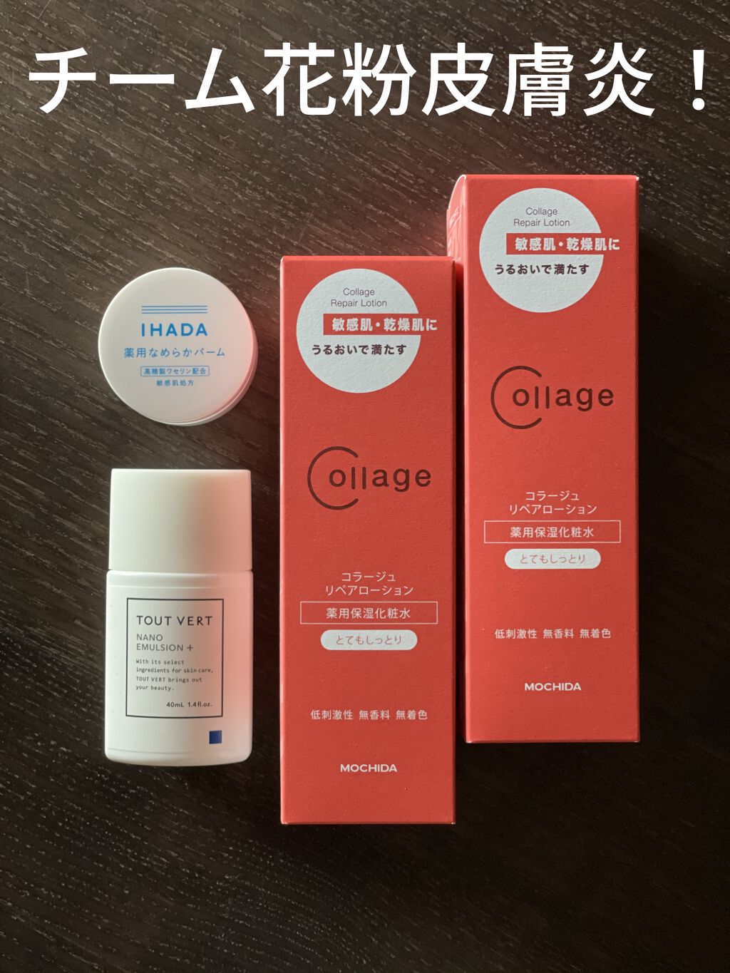 リペア薬用保湿化粧水 とてもしっとり/コラージュ/化粧水を使ったクチコミ（1枚目）