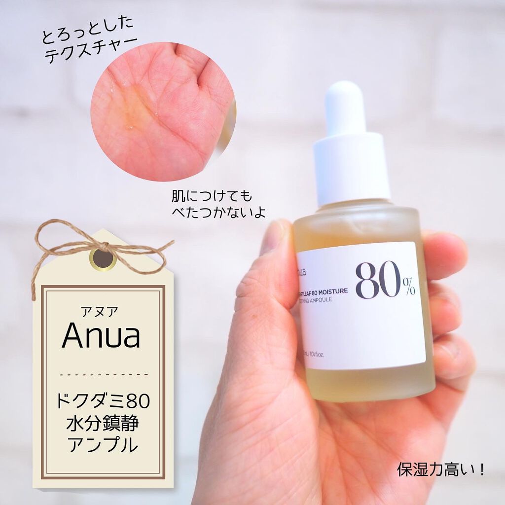 ドクダミ80％スージングアンプル/Anua/美容液を使ったクチコミ（1枚目）