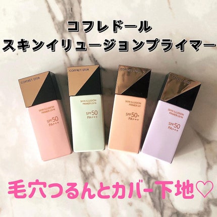 スキンイリュージョンプライマーUV/コフレドール/化粧下地を使ったクチコミ(1枚目)
