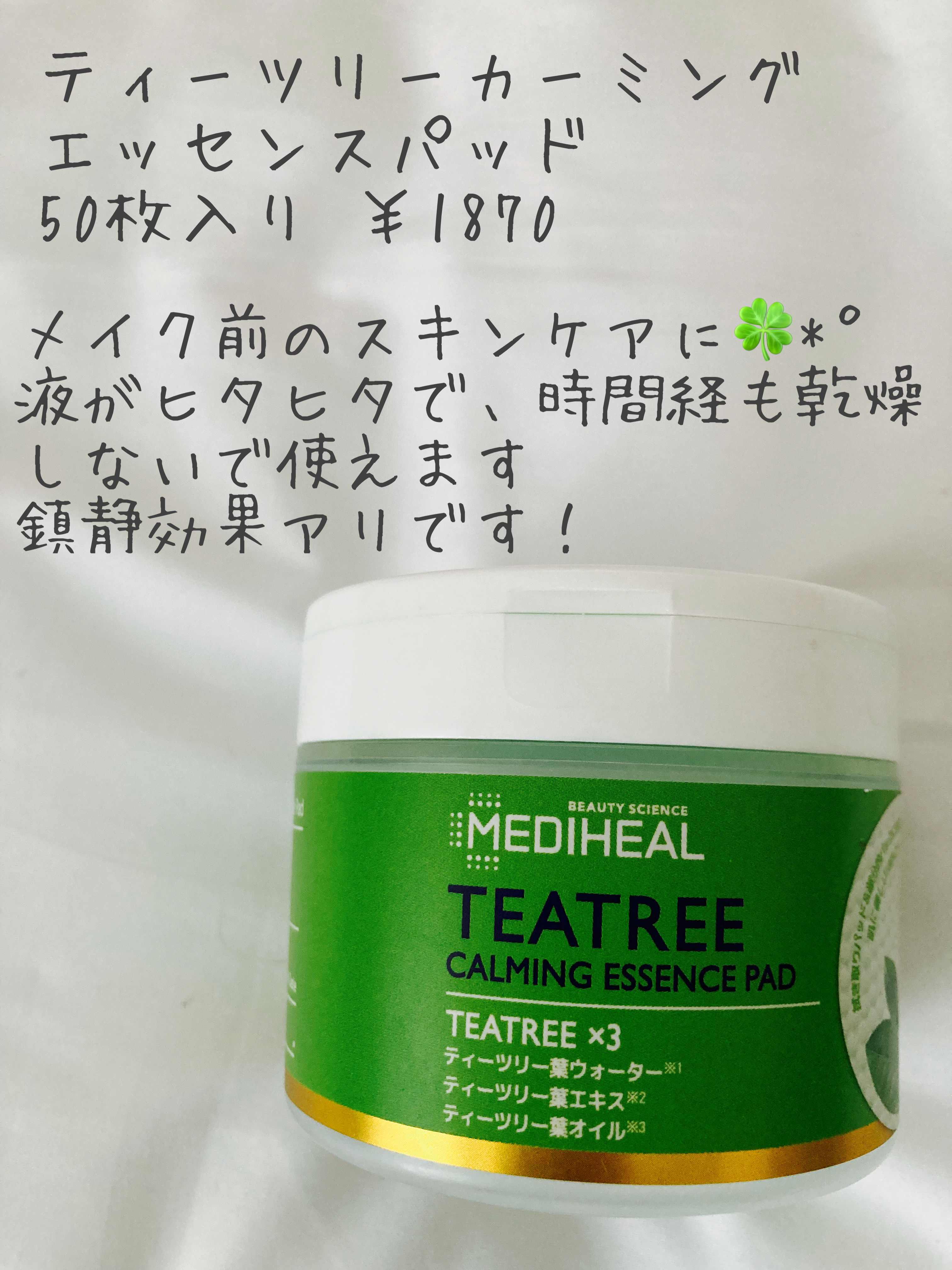 ティーツリーケアソリューション アンプルマスクJEX/MEDIHEAL/シートマスク・パックを使ったクチコミ（3枚目）