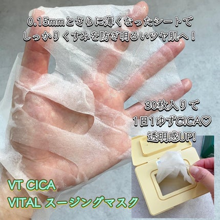 シカバイタル マスク/VT/シートマスク・パックを使ったクチコミ(3枚目)