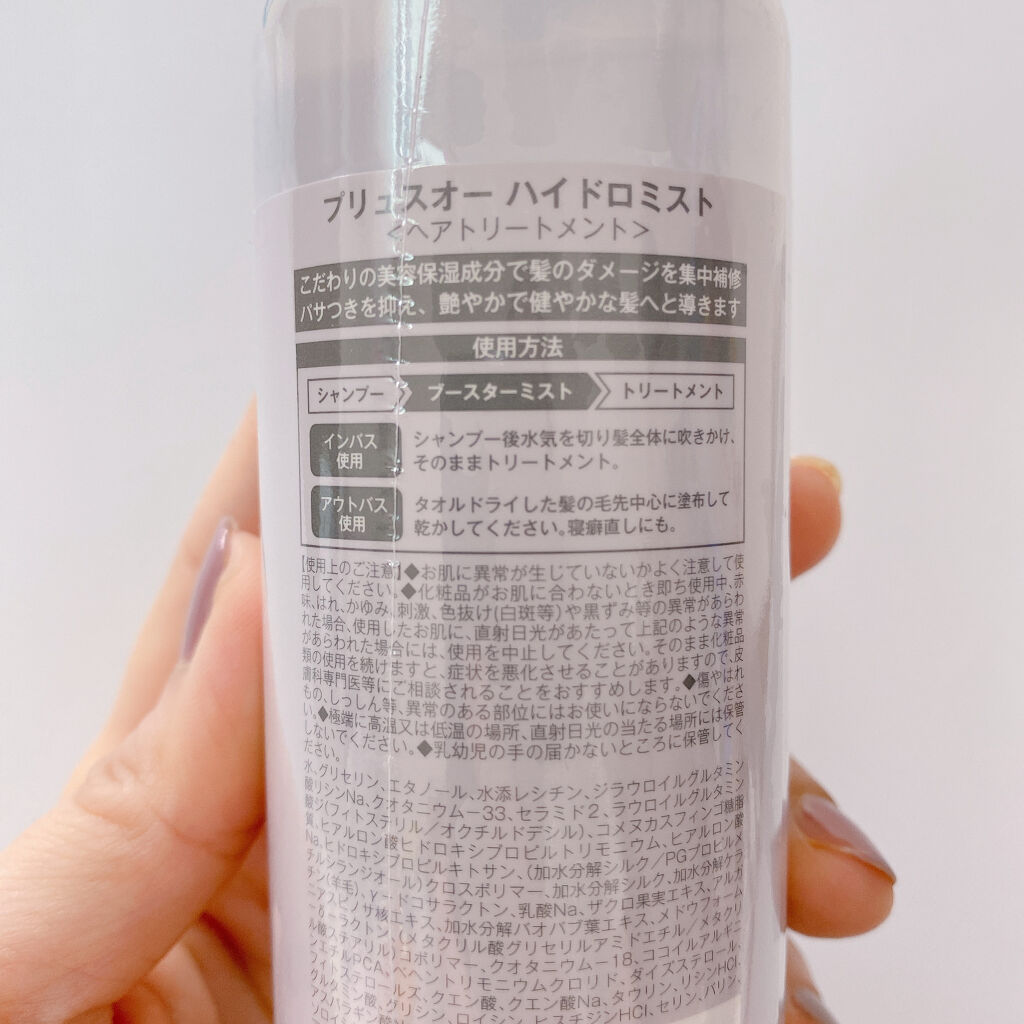 ハイドロミストN/plus eau/アウトバストリートメントを使ったクチコミ（2枚目）
