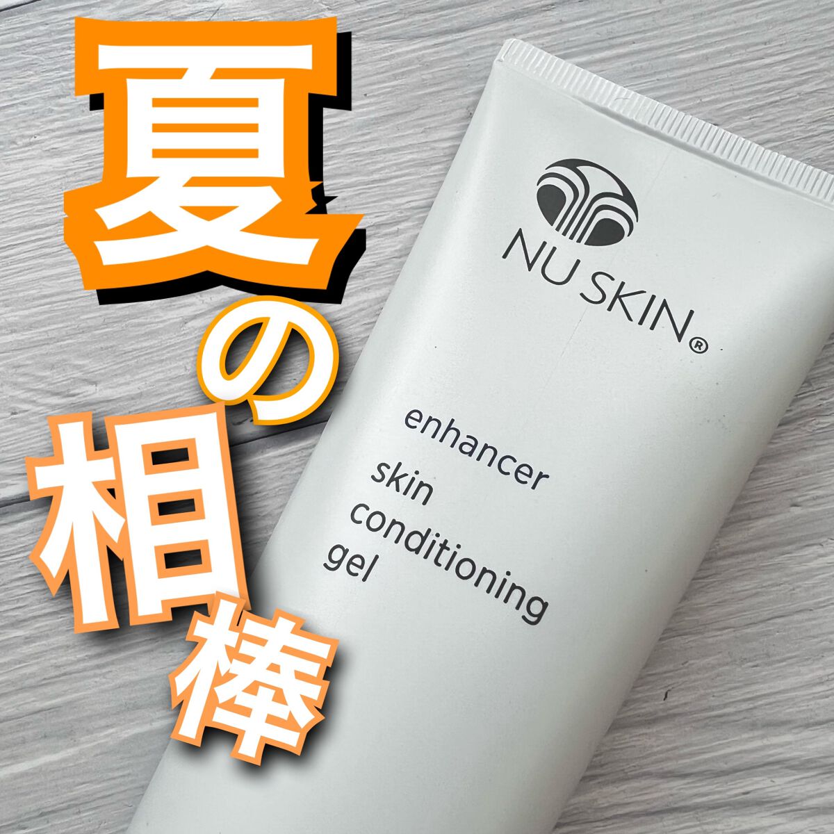 ニュースキン エンハンサー 3本セット未開封 ニュースキン エンハンサー 3本セット未開封 お得な3本セット