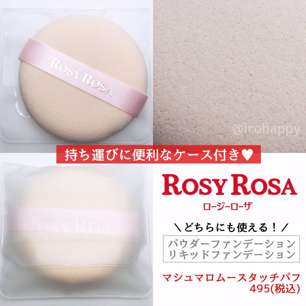 マシュマロムースタッチパフ/ロージーローザ/パフ・スポンジを使ったクチコミ（2枚目）