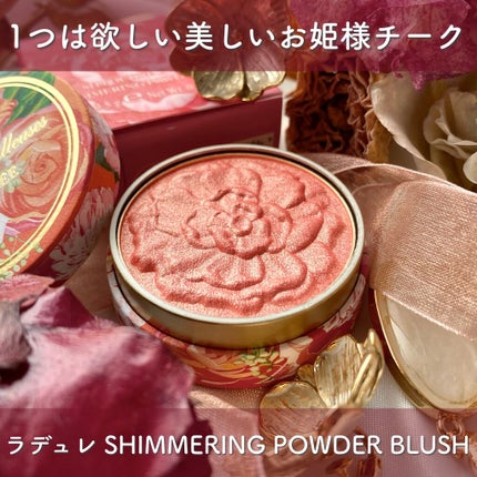 シマリング パウダー ブラッシュ/レ・メルヴェイユーズ ラデュレ/パウダーチークを使ったクチコミ(1枚目)