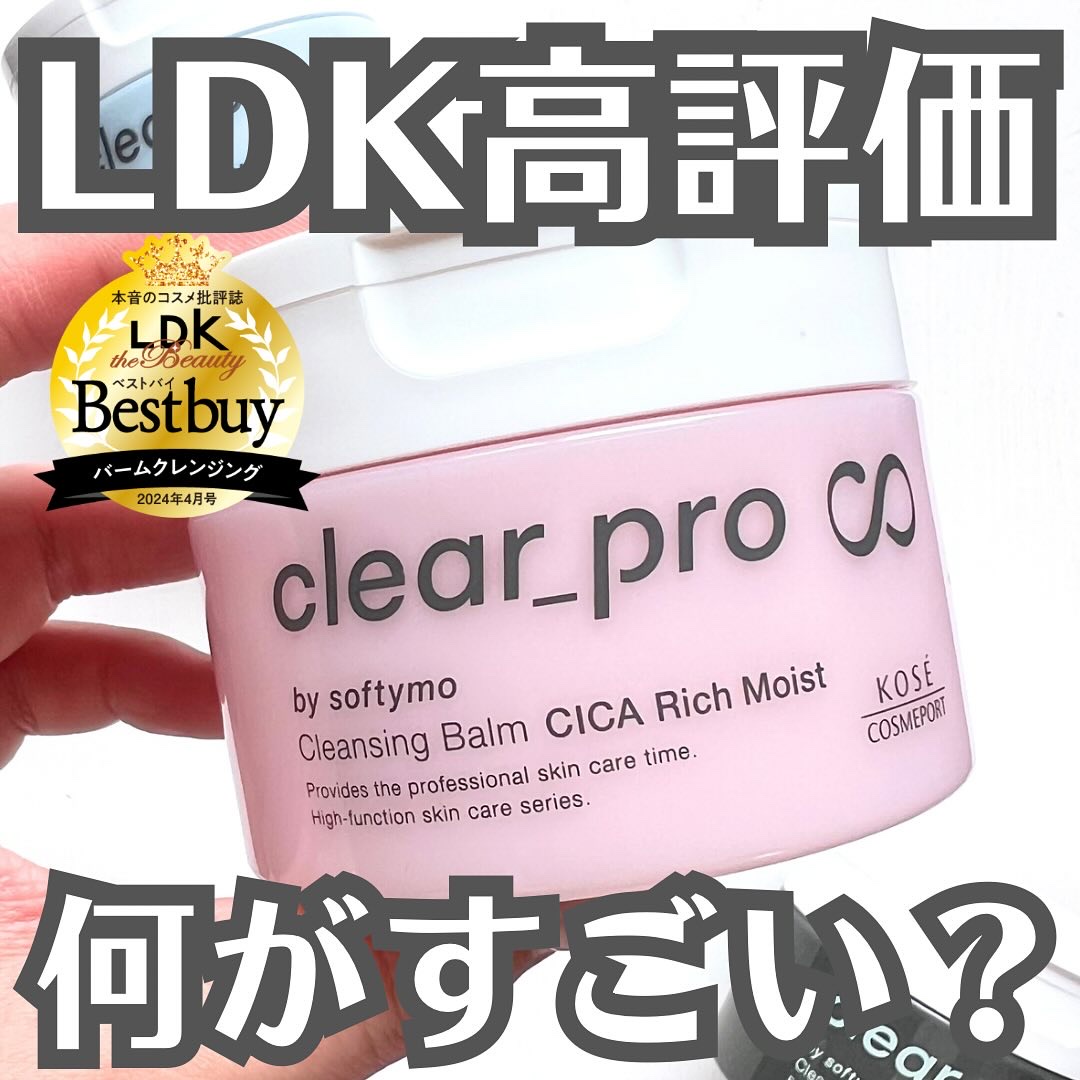 クリアプロ クレンジングバーム CICA リッチモイスト/ソフティモ/クレンジングバームを使ったクチコミ（1枚目）