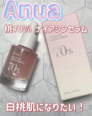 Anua の桃セラム使ってみた！

@anua.jp

桃70％ ナイアシンセラム
（税込2,950円・メーカーサイト基準）

70％が桃から抽出した自然由来美容成分
ナイアシンアミドが5%も配合
キメ