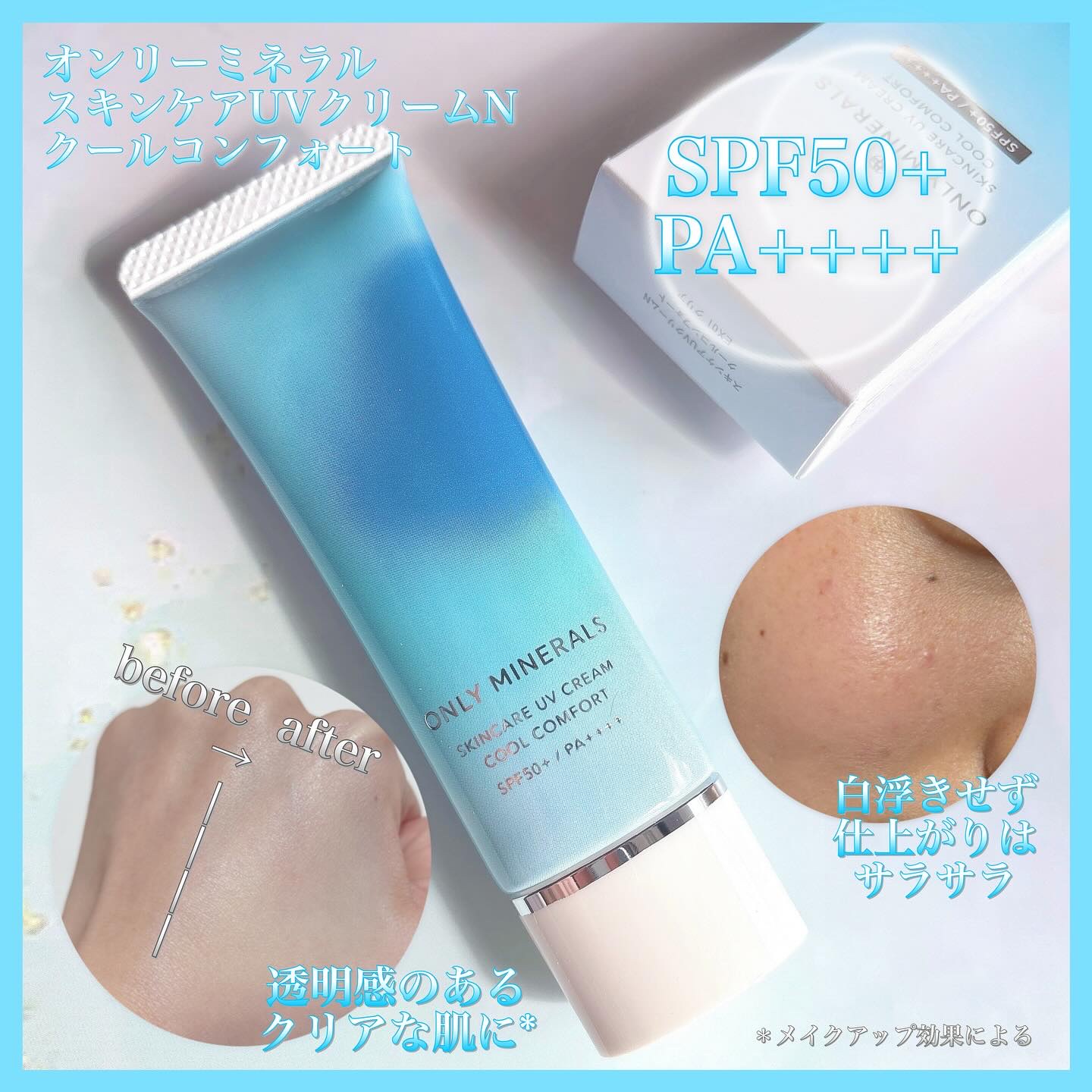 スキンケアUVクリームN クールコンフォート/ONLY MINERALS/化粧下地を使ったクチコミ（2枚目）