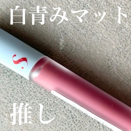 オールタイム ムード ベルベットティント サマータイムエディション/saat insight/リップティントを使ったクチコミ(1枚目)
