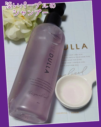 SHAMPOO & REPAIR/MEDULLA/市販シャンプーを使ったクチコミ(3枚目)