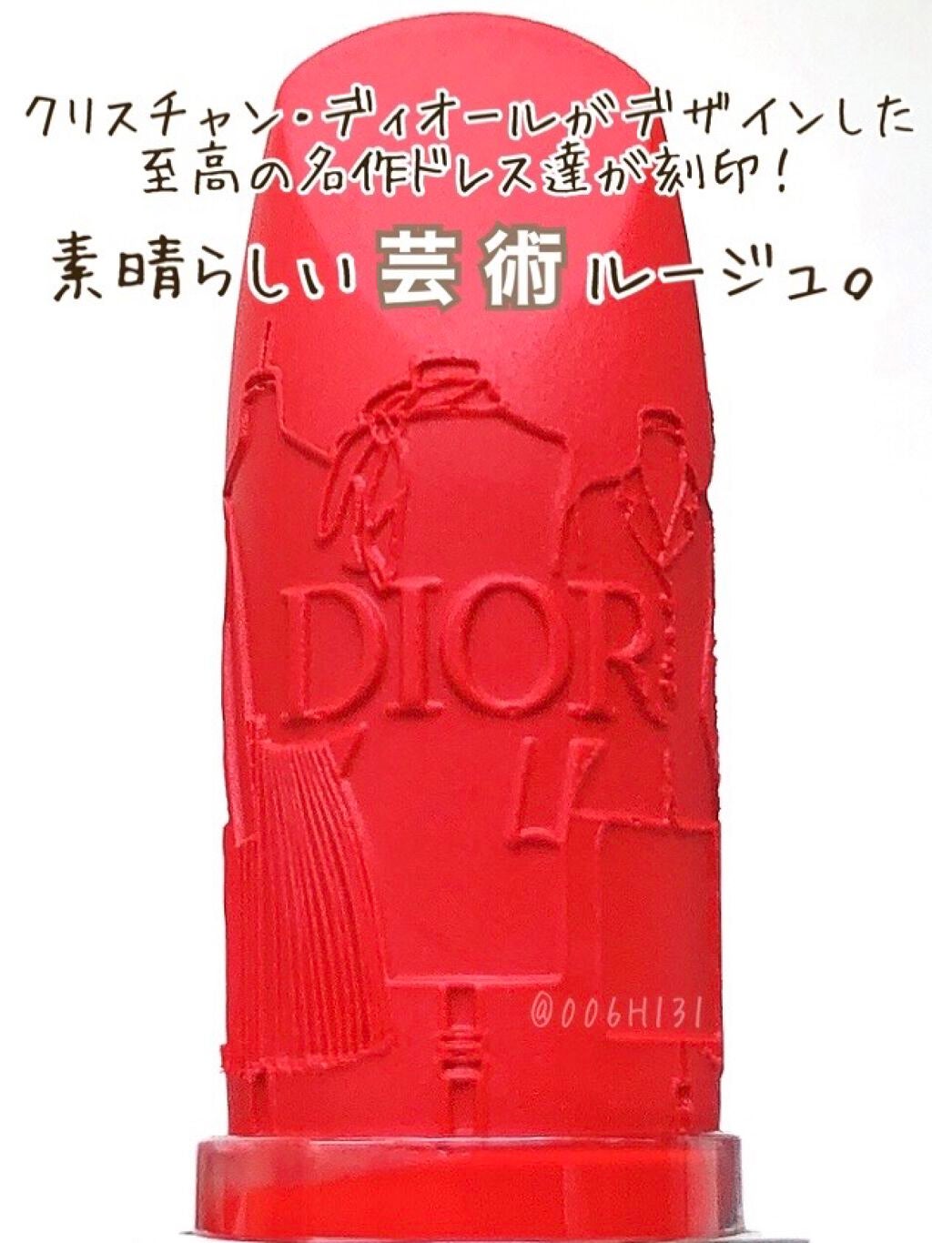 【旧】ルージュ ディオール/Dior/口紅を使ったクチコミ(1枚目)