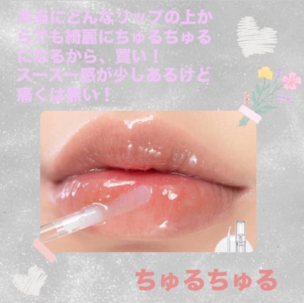 グラスティングウォーターグロス/rom&nd/リップグロスを使ったクチコミ(4枚目)